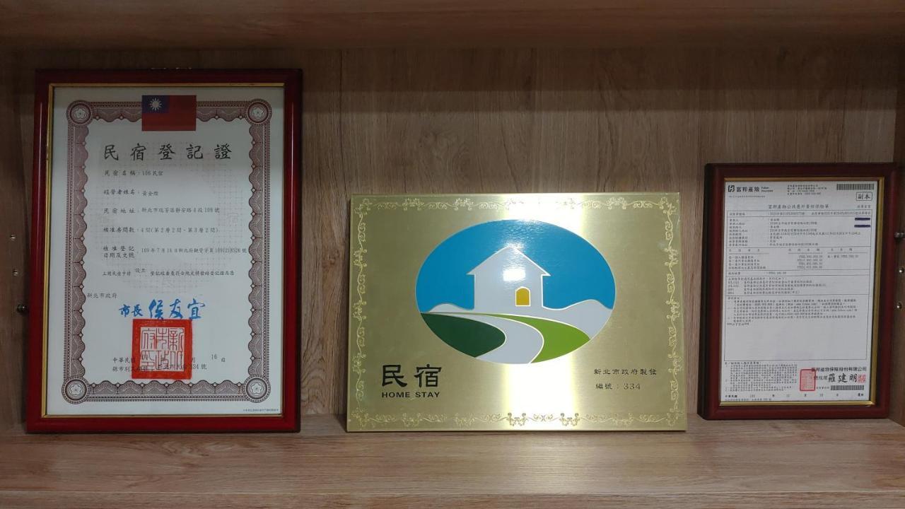 106 Homestay New Taipei City Esterno foto