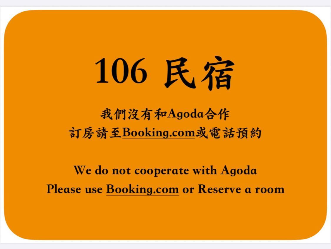 106 Homestay New Taipei City Esterno foto